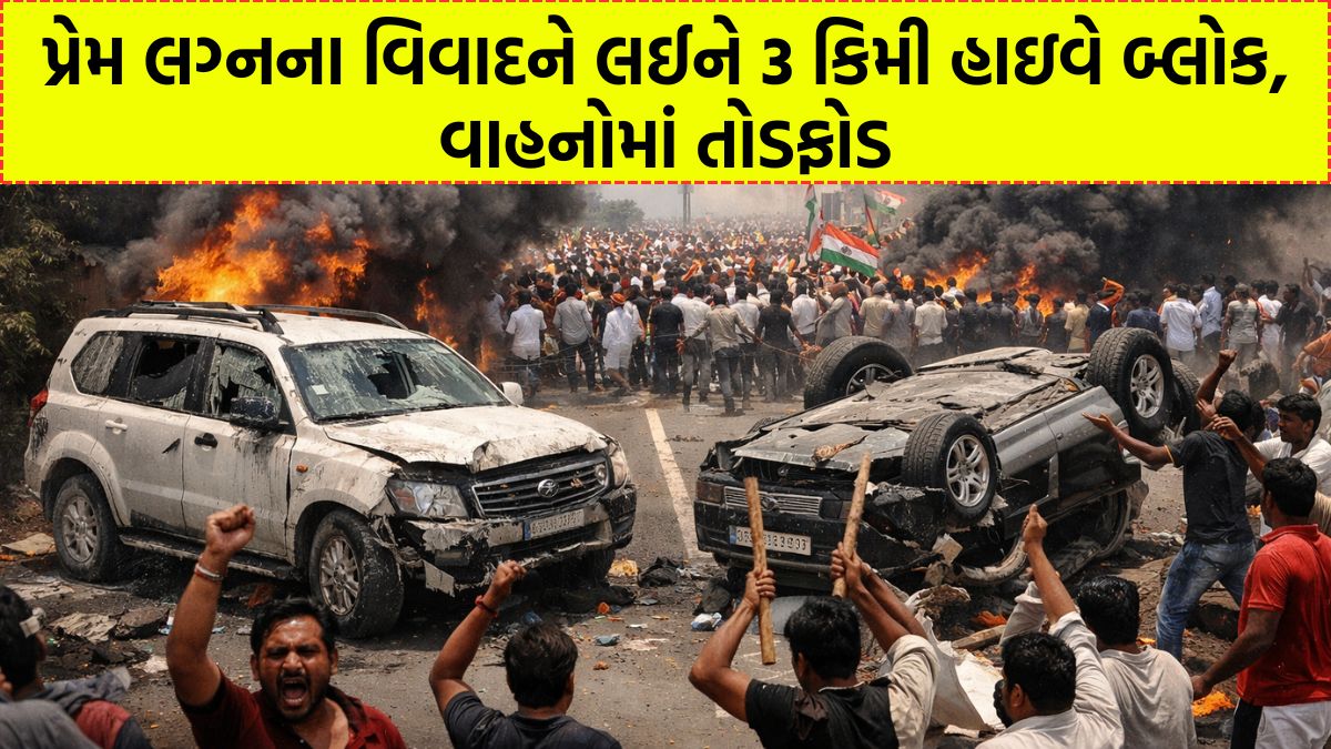 ચૌધરી સમુદાયનો વિરોધ ઉગ્ર બન્યો, પરિસ્થિતિ કાબૂ બહાર થઈ ગઈ